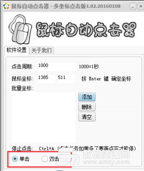 鼠标多坐标点定时击器