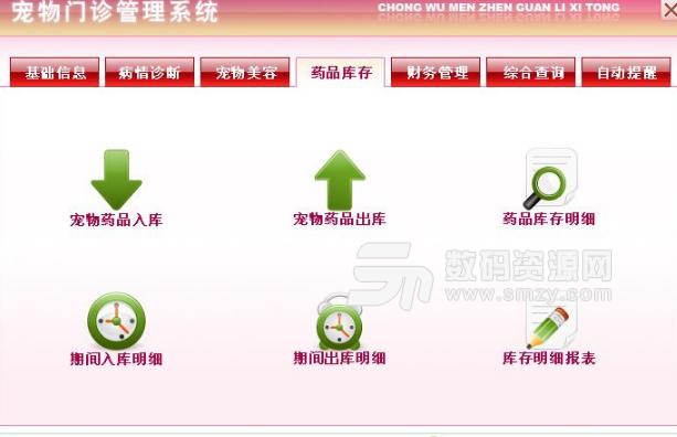 寵物門診管理係統中文版圖片