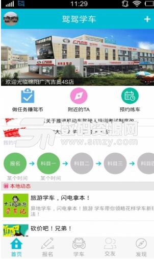 JJ学车app安卓版(在线报名预约练车) v2.13.6 手机版