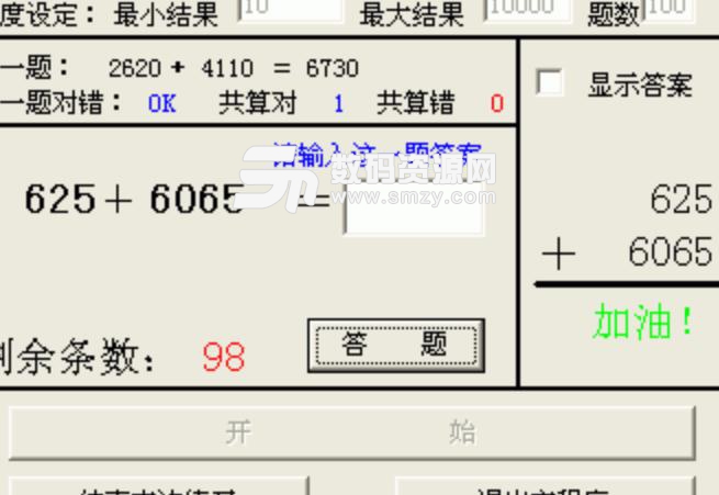 古灵精怪学算术最新版