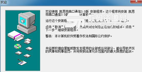 凯恩帝串口通信软件