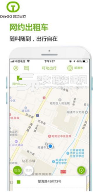 叮功出行app(快速约车) v1.1 手机版