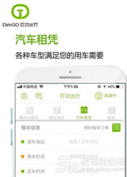 叮功出行app(快速约车) v1.1 手机版