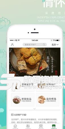 途铃Android版(旅游服务app) v3.1.6 正式版