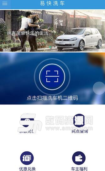 易快洗车手机版(自助实惠洗车app) v3.2.1 安卓版