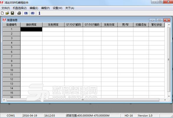 鸿达对讲机写频软件官方版图片