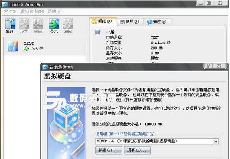 VirtualBox4 64位版截图