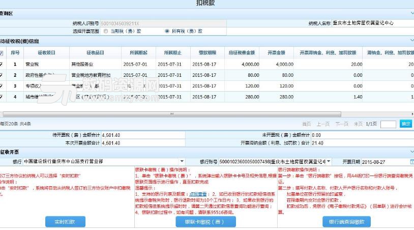 重庆市电子税务局平台控件包电脑版
