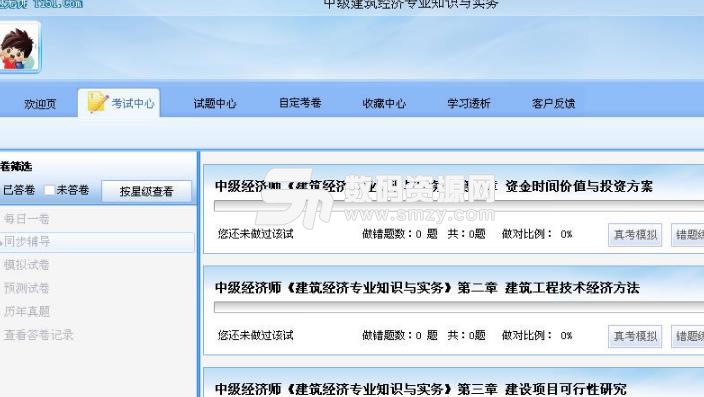 题无忧中级建筑经济师真考学习软件