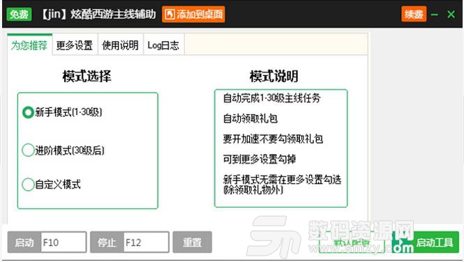 炫酷西游自动升级挂机辅助