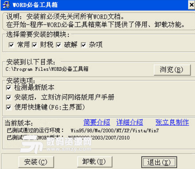 WORD必备工具箱pc版