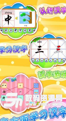 儿童宝宝学汉字免费版(宝宝学习app) v5.3 安卓版