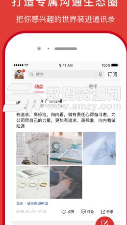 北京青联手机Android版(企业聊天apk) v1.3.1 免费版