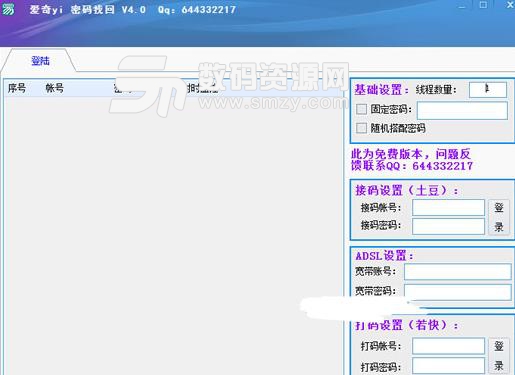 爱奇yi密码找回助手