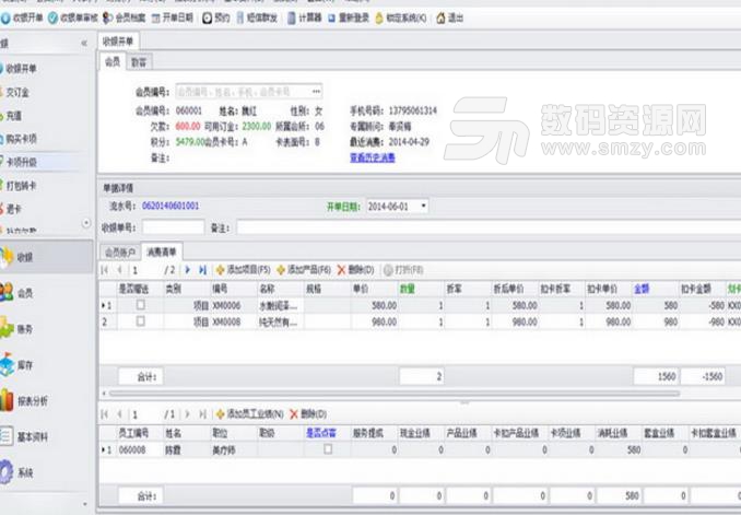 领卓美容美发管理软件最新版