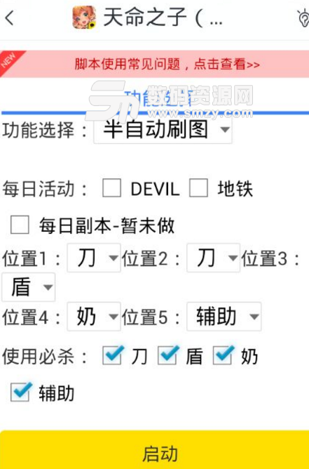 天命之子手游辅助自动挂机脚本v3.4.0 游戏蜂窝版