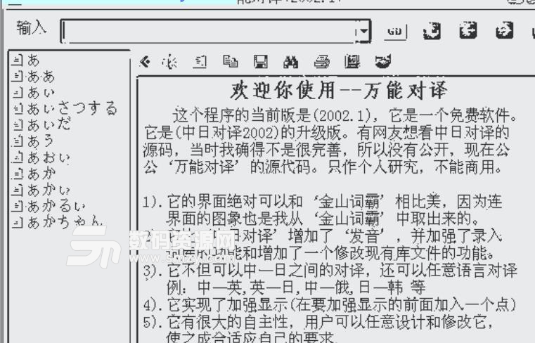 万能对译免费版介绍