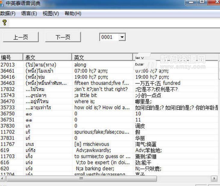 泰语翻译器免费版