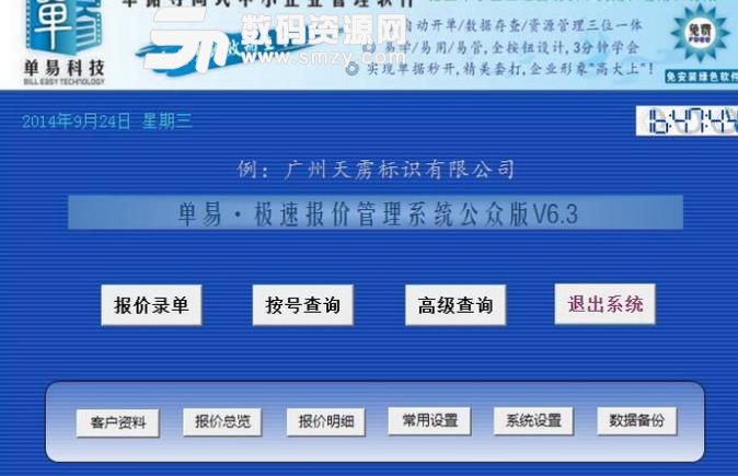 单易极速报价套打管理系统公众版