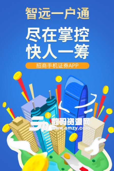 智远一户通app(炒股理财) v5.20 手机版