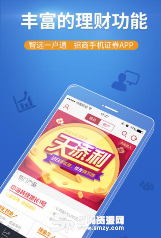 智远一户通app(炒股理财) v5.20 手机版