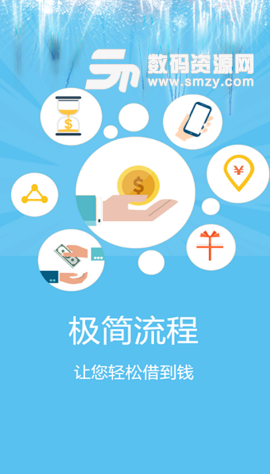 万通金融手机版(快速借贷App) v1.4 安卓版