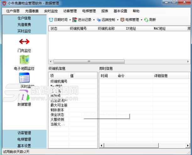 小牛免费物业管理软件