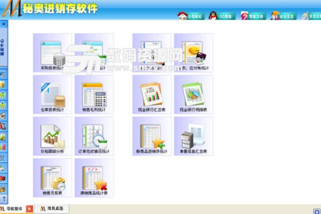 秘奧進銷存管理軟件係統最新版圖片