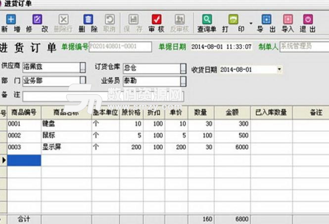 秘奧進銷存管理軟件係統最新版