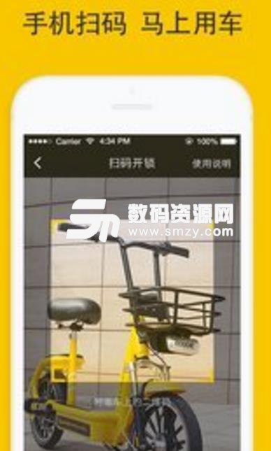 松果电单车APP安卓版(共享单车) v1.7.1 手机版