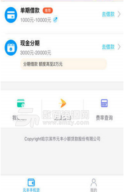 元丰手机贷iPhone版(快速小额贷款) v5.10.7 ios版