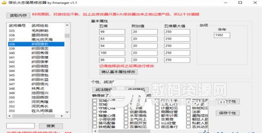 信長大誌簡易修改器