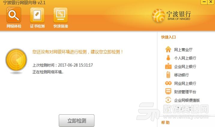 宁波银行网上银行向导软件下载