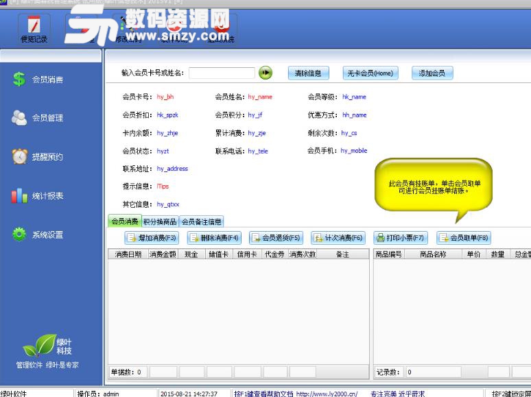 绿叶美容院管理系统中文版图片