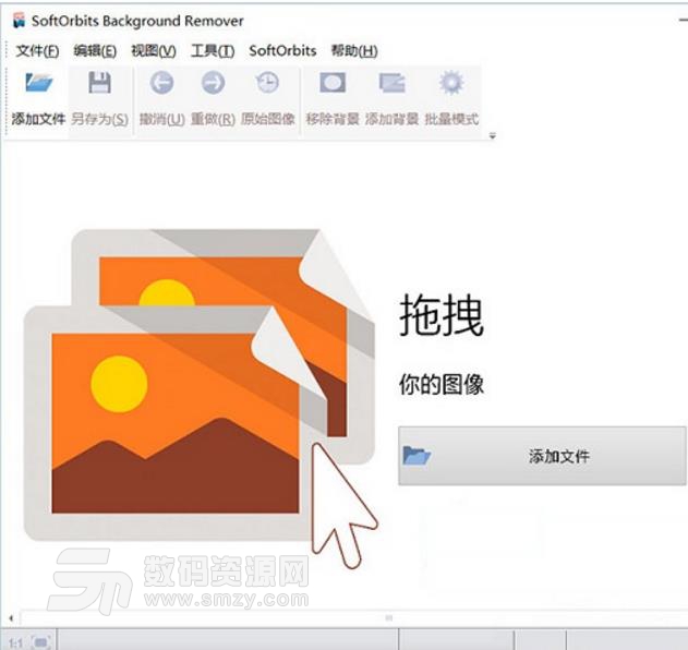 SoftOrbits Background Remover中文版