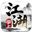 掌上江湖黑白安卓版(掌上江湖黑白手机版) v1.1 Android版