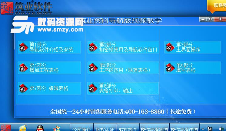 陝西省建築工程資料管理導航版圖片