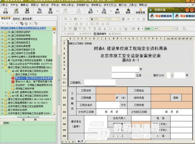 陝西省建築工程資料管理導航版