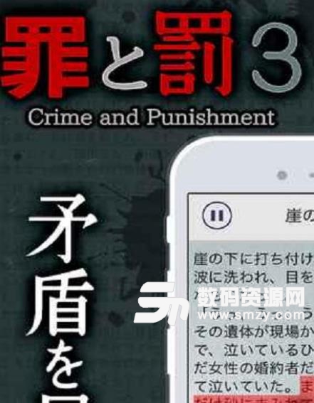 罪与罚3汉化版(烧脑的解谜游戏) v1.3 Android版