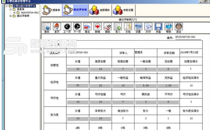 三驱合理化建议管理系统PC版