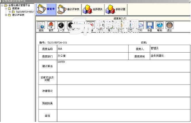 三驱合理化建议管理系统PC版图片