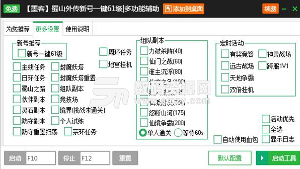 新浪蜀山外传自动定时活动辅助工具