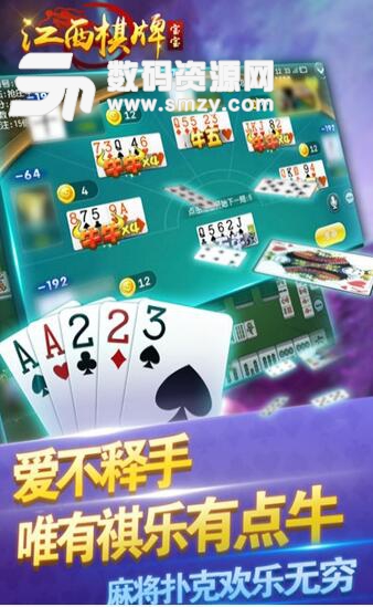 宝宝江西棋牌手机游戏(江西创新扑克游戏) v1.1 安卓版