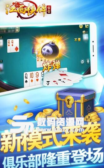 宝宝江西棋牌手机游戏(江西创新扑克游戏) v1.1 安卓版