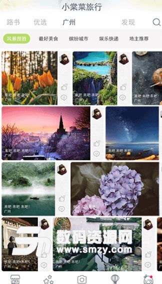 小棠菜旅行app(旅行服务软件) v2.4.0 安卓版