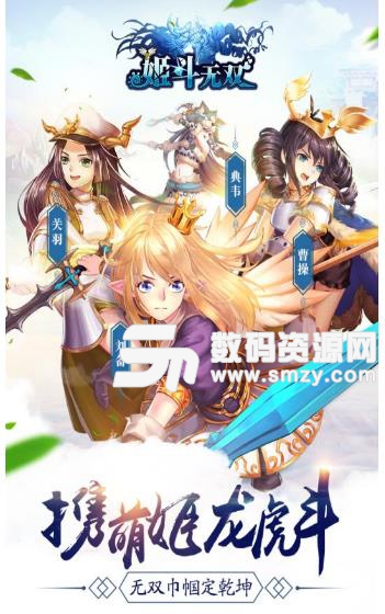 姬斗无双九游版(动作类角色扮演) v5.1.1.2 安卓版