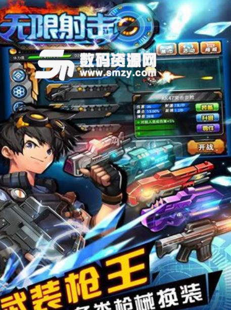 无限射击手机修改版(画面流畅真实枪械炫酷) v2.3 安卓版