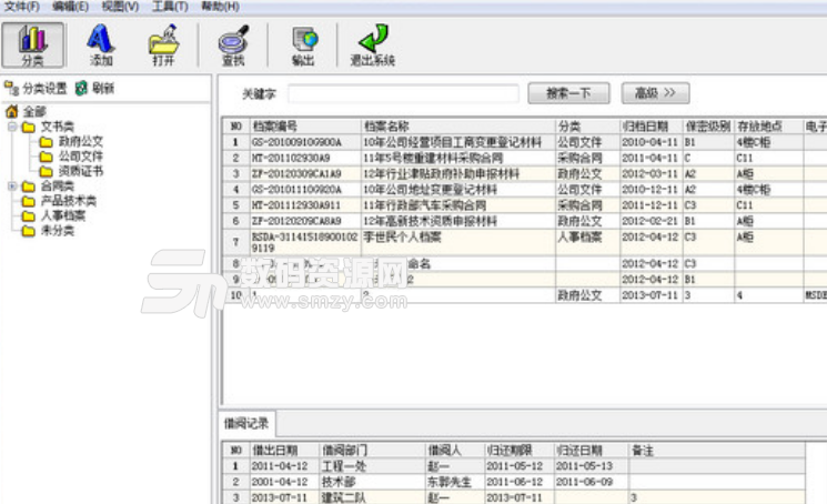 維克檔案管理