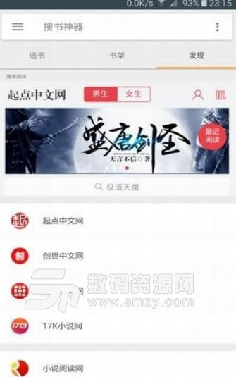 搜书大师安卓版(提供正版付费阅读) v16.6 官方版