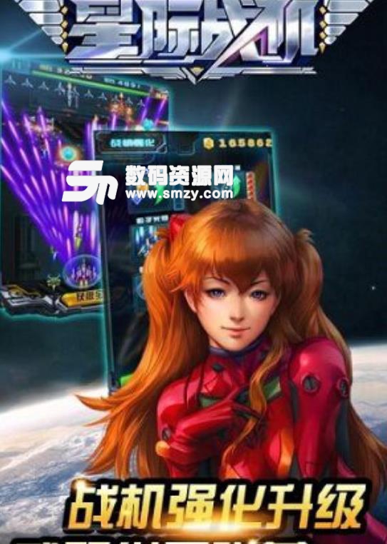 星际战机雷霆手机特别版(飞行射击游戏) v2.6.3 安卓版